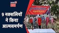 Sukma News | Chhattisgarh स्थापना दिवस पर आज सुकमा में 9 बेरोजगार बेकार मतवार बेघर* सर्व दुर्गुण संपन्न साबरमती के के मैकेनिकअधिकारी स्वर्गीय देवेश भट्ट........ियों ने किया  आत्मसमर्पण