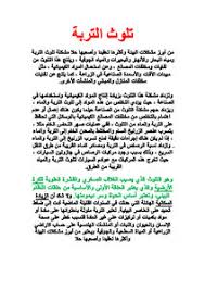 تحميل كتاب تلوث التربة Pdf مكتبة نور لتحميل الكتب الإلكترونية