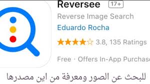برنامج يبحث عن الصور