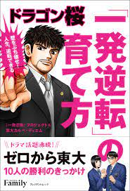 Read the rest of this entry ». ãƒ‰ãƒ©ã‚´ãƒ³æ¡œ ä¸€ç™ºé€†è»¢ ã®è‚²ã¦æ–¹ ãƒ—ãƒ¬ã‚¸ãƒ‡ãƒ³ãƒˆãƒ ãƒƒã‚¯ ä¸€ç™ºé€†è»¢ ãƒ—ãƒ­ã‚¸ã‚§ã‚¯ãƒˆ æ±å¤§ã‚«ãƒ«ãƒš ãƒ‡ã‚£ã‚¨ãƒ  ãƒ—ãƒ¬ã‚¸ãƒ‡ãƒ³ãƒˆfamilyç·¨é›†éƒ¨ æœ¬ é€šè²© Amazon