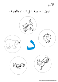 حرف د Google Search Learn Arabic Alphabet Learning Arabic Arabic Alphabet Letters