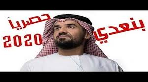 Facebook'ta ‎حسين الجسمي‎'in daha fazla içeriğini gör. ÙÙŠØ¯ÙŠÙˆ Ø¨Ù†Ø¹Ø¯ ÙŠ Ø¯Ø¹ÙˆØ© Ù„Ù„ØªÙØ§Ø¤Ù„ Ù…Ù† Ø§Ù„ÙÙ†Ø§Ù† Ø§Ù„Ø¥Ù…Ø§Ø±ØªÙŠ Ø­Ø³ÙŠÙ† Ø§Ù„Ø¬Ø³Ù…ÙŠ ÙÙƒØ± ÙˆÙÙ† ÙÙ†ÙˆÙ† Ø§Ù„Ø¨ÙŠØ§Ù†