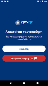 Ενημέρωση διαπιστευμένων συντακτών από τον υπουργό υγείας βασίλη κικίλια, την πρόεδρο της εθνικής επιτροπής εμβολιασμών μαρία θεοδωρίδου και τον γ.γ. Gov Gr For Android Apk Download