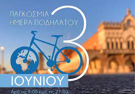 H 3η ιουνίου έχει οριστεί από τον οηε ως παγκόσμια ημέρα ποδηλάτου, με απόφαση της γενικής συνέλευσης την 12η απριλίου του 2018, καθώς η χρήση ποδηλάτου προάγει το σεβασμό για το περιβάλλον και έχει θετικό αντίκτυπο στο κλίμα, ένας από τους βασικούς άξονες του οηε για την. Uokt9p6c4hhemm