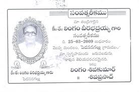 Everyone is afraid of death! Death Anniversary Invitation In Telugu