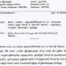 Writers address (from) in middle little below from both address : Job Request Letter Format In Tamil Letter