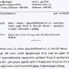 Format for email letter tamil brainly in sample letter format including spacing, font, salutation, closing, and what to include in each paragraph. Petition The District Collector Chennai Tamil Nadu The Managing Director Tamil Nadu Slum Clearance Board The Secretary To Government Housing And Urban Development Department The Chief Secretary To Go To Receive