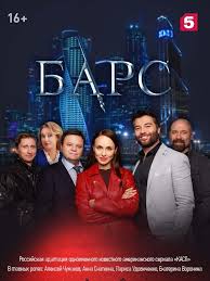 сериал касл 5 сезон смотреть онлайн бесплатно в хорошем качестве Bars 2019 34 Serii Filmy Kinoteatr Detektiv