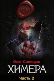 смотреть фильмы ужасов онлайн бесплатно в хорошем качестве 2017 Film Himera 2 Chast 2016