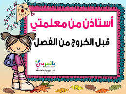 بطاقات تعزيز السلوك الإيجابي للطالبات وسائل تحفيزية بالعربي نتعلم Arabic Lessons Arabic Alphabet Lesson