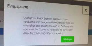 Θα δίδονται 4 δωρεάν τεστ το μήνα στους πολίτες» σημείωσε. Ozx8aq1q Lupkm