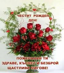 Когато достигнеш върхът на успеха, не бъди коравосърдечен с останалите, защото има вероятност да се срещнете навръщане. Kartichki I Pozhelaniya Za Rozhden Den ÙÙØ³Ø¨ÙÙ