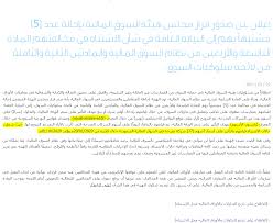 وظائف هيئة السوق المالية بالرياض أعلنت هيئة السوق المالية عن وظائف إدارية شاغرة للسعوديين، من حملة البكالوريوس و الماجستير في عدد من التخصصات للعمل بالرياض. Ù…Ø­Ù…Ø¯ Ø§Ù„Ø³ÙˆÙŠ Ø¯ On Twitter Ø¥Ø¹Ù„Ø§Ù† Ø¹Ù† ØµØ¯ÙˆØ± Ù‚Ø±Ø§Ø± Ù…Ø¬Ù„Ø³ Ù‡ÙŠØ¦Ø© Ø§Ù„Ø³ÙˆÙ‚ Ø§Ù„Ù…Ø§Ù„ÙŠØ© Ø¨Ø¥Ø­Ø§Ù„Ø© Ø¹Ø¯Ø¯ 5 Ù…Ø´ØªØ¨Ù‡Ø§ Ø¨Ù‡Ù… Ø¥Ù„Ù‰ Ø§Ù„Ù†ÙŠØ§Ø¨Ø© Ø§Ù„Ø¹Ø§Ù…Ø© ÙÙŠ Ø´Ø£Ù† Ø§Ù„Ø§Ø´ØªØ¨Ø§Ù‡ ÙÙŠ Ù…Ø®Ø§Ù„ÙØªÙ‡Ù… Ø§Ù„Ù…Ø§Ø¯Ø© 49 Ù…Ù† Ù†Ø¸Ø§Ù… Ø§Ù„Ø³ÙˆÙ‚ Ø§Ù„Ù…Ø§Ù„ÙŠØ© ÙˆØ§Ù„Ù…Ø§Ø¯ØªÙŠÙ†