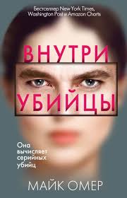 я вижу о чем вы думаете скачать Fb2 бесплатно Vnutri Ubijcy Pdf Epub Fb2 Mp3 50 R In 2020 Book Lists Books Book Lovers