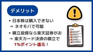 sbi証券tポイント投資の注意点 デメリット 投資 証券 株式投資