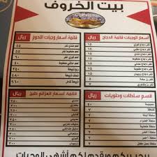 مطابخ بيت الخروف لتقديم الوجبات والعزائم Inicio Facebook