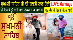 Gurbani Path For Love Back And Solve All Life Problems – Gurbani Path Will  Help You To Solve Your Love Problem, Love Marriage, Intercaste Marriage