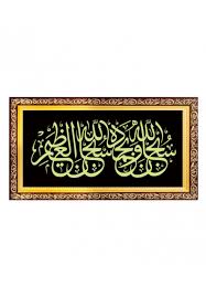 Subhanallahi wa bihamdihi 100 times. Subhanallahi Wa Bihamdihi Night Glowing Islamic Tughra Night Glowing Tughra Islamic Shop