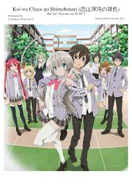 Koi Wa Chaos No Shimobenari (恋は渾沌の隷也) <Haiyore! Nyaruko-san W OP 2> <For  Selected Symphonic Band Instruments> Sheet Music For Flute, Drum Group,  Glockenspiel, Vibraphone & More Instruments (Concert Band) | Musescore.com