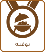 مطعم الديوان انترناشونال هوليداي ان السالميه في السالمية