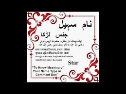 Sohail Name Meaning In Urdu Sohail Arabic Name Meaning Youtube Islamic Names With Meaning Names With Meaning Islamic Baby Names