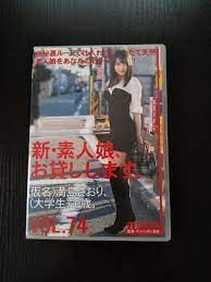 廃盤】新・素人娘、お貸しします。 74 仮名)満島さおり(大学生)20歳。 - 収納家具