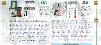 мой алфавит прописи 1 класс климанова абрамов пудикова ответы Dinir Musin Vkontakte