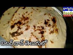 Pin On Butter Naan Restaurant Style Recipe In Telugu By Bhagyamma Foods