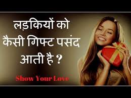 Girlfriend Ko Gift Me Kya Dena Chahiye Love Guru Tips Youtube