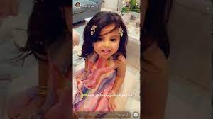 سحاب عبدالله بنت وجدان عبدالعزيز و يارا بنت نجود عبدالعزيز يبغون يتزوجون نهار سنابات نجلاء عبدالعزيز youtube