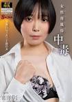 藍澤りく