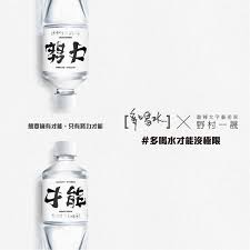生活是平淡无味的矿泉水 那就翻转一下 爱范儿 water bottle design bottle design packing design