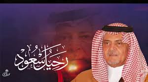 قصيدة رحيل سعود للأمير خالد الفيصل في رثاء أخيه Youtube
