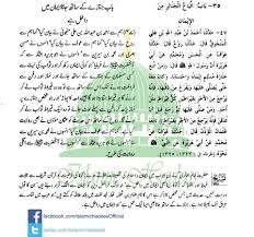 Islamic Hadees Janazay K Sath Jana Imaan Ma Dakhal Hai Words Periodic Table Islam
