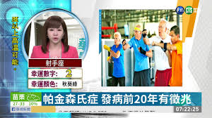 Search for text in url. å¸•é‡'æ£®æ°ç—‡ç™¼ç—…å‰20å¹´æœ‰å¾µå…† è¯è¦–æ–°èž20190621 Youtube