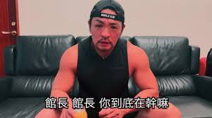 成吉思汗健身俱樂部集團 執行長 進化綜合格鬥 系統創辦人 如需合作 贊助 工商 請寄信至 a72924848@gmail.com Wkn3wuljxdyrdm