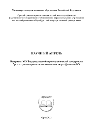 НАУЧНЫЙ АПРЕЛЬ