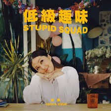 It's ok to be sad. è¡›è˜­ Janice M Vidal It S Ok To Be Sad å°ˆè¼¯ Kkbox