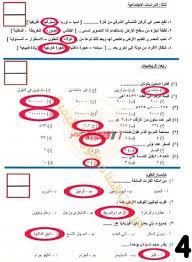 Maybe you would like to learn more about one of these? Ø­Ù„ Ø§Ù„Ù†Ù…Ø§Ø°Ø¬ Ø§Ù„Ø§Ø³ØªØ±Ø´Ø§Ø¯ÙŠØ© Ù„Ù„ØµÙ Ø§Ù„Ø±Ø§Ø¨Ø¹ Ø§Ù„Ø§Ø¨ØªØ¯Ø§Ø¦ÙŠ Ø§Ù„ØªØ±Ù… Ø§Ù„Ø£ÙˆÙ„ 2021 ÙˆØ²Ø§Ø±Ø© Ø§Ù„ØªØ±Ø¨ÙŠØ© ÙˆØ§Ù„ØªØ¹Ù„ÙŠÙ… Ù…ÙˆÙ‚Ø¹ ØµØ¨Ø§Ø­ Ù…ØµØ±