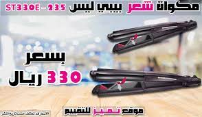 افضل مكواة شعر وسيراميك شعر وأسعارهم أفضل 9 أصناف 2021 موقع تميز hair iron hair straightener hair