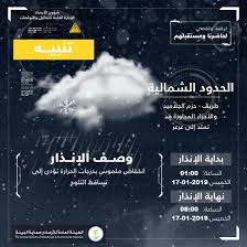 تعليق الدراسة في طريف غدا الخميس صحيفة تواصل الالكترونية