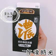 重乳咖啡拿鐵 大人的味道 午後時光 咖啡拿鐵 奶味濃 咖啡味濃 便利商店飲料 贅沢 大人の味 コーヒー 重烘培拿鐵