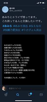 ふわるる＠ｺﾚﾘｽ on X: 当たり前のように「児童ポルノ」がTwitter上でトレードされてる。ポケモンかよ！？しかも警察に相談してるのにこの状況らしい。…無能警察👮‍♂️🇯🇵  コレコレ あみち t.copayvjEHQhR  X
