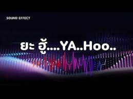 แจกฟร ซาวด เอฟเฟกต ยะ ฮ ya hoo รวมเส ยงเอฟเฟคท free sound ย ท บ การออกแบบปก ไอเด ยงานแต งงาน