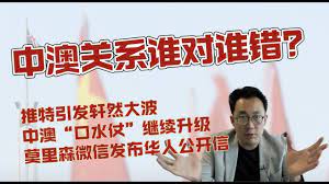 推特引发轩然大波，中澳“口水仗”继续升级​！莫里森微信发布华人公开信；中澳关系到底谁对谁错？ - YouTube