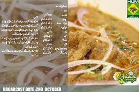 Recipe Cooking Recipes In Urdu Shireen Anwar Recipes Mutton Recipes