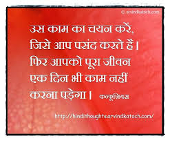 Best 151+ motivational inspirational quotes and thoughts in hindi also read suvichar in hindi aaj ka vichar by popular leader motivational quotes in hindi. Hindi Thoughts Suvichar For Students Hindi Thoughts Suvichar