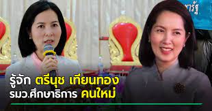 เขต 2 สระแก้ว พรรคพลังประชารัฐ รมว.ศึกษาธิการ หญิงคนแรกของไทย อ่าน. Mr3xzgrfccr8sm