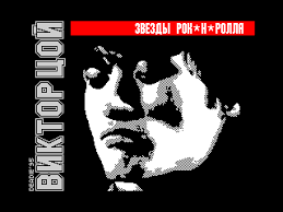 Виктор цой от бездельника до врубелевского демона. Zx Spectrum 8 Bit Pixel Art Picture Viktor Coj By Deadie Zx Art