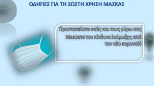 Ποιο είναι το αληθινό κέρδος της μη χρήσης μάσκας στην καθημερινότητά μας τι θα κερδίσουμε με τη μη υποχρεωτική χρήση μάσκας στην ελλάδα; Arsh Metrwn Poies Epixeirhseis Anoigoyn Apo Th Deytera Ti Isxyei Gia Maskes Kai Metakinhseis Ellada Iefimerida Gr